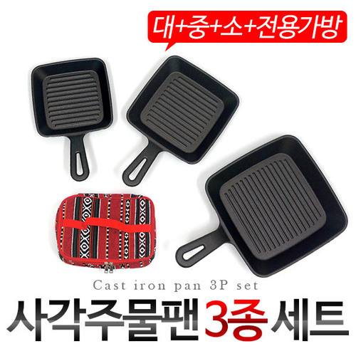 헬로우캠핑 사각 주물팬 3종세트/주철팬/후라이팬/캠핑 그릴팬