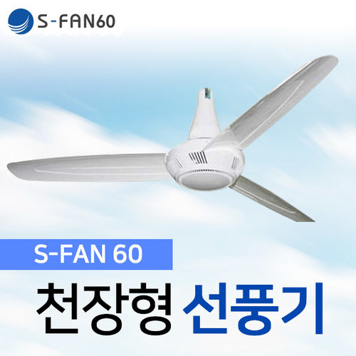 천장형 선풍기 s-fan50 써큘레이터 캠핑용 타프팬 실링팬
