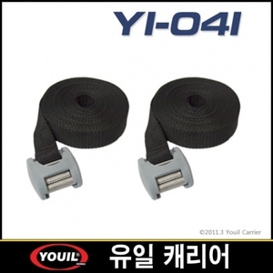 [유일캐리어] YI-041 벨트(2개1세트)