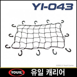 [유일캐리어] YI-043 그물망 소(小)