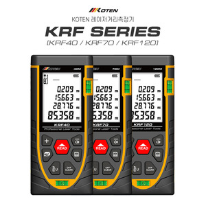 코텐 KOTEN 거리측정기 시리즈(KRF40/70/120)